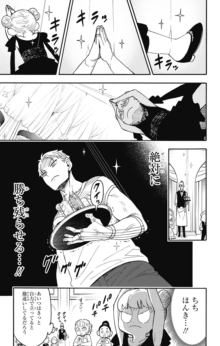 Spy X Family 第96話 - 5