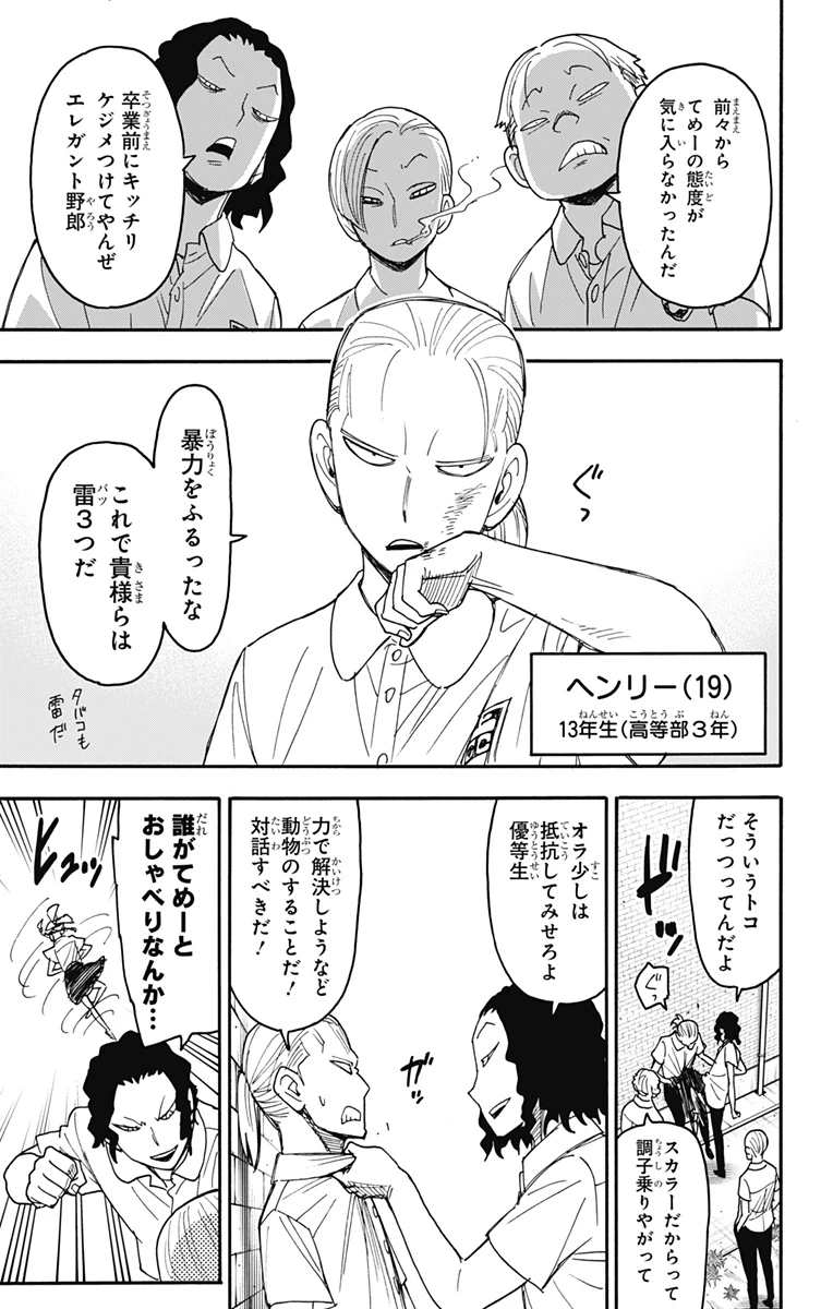 Spy X Family 第97話 - 7