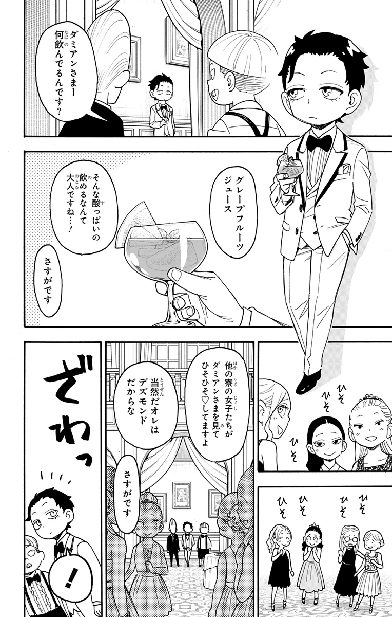 Spy X Family 第95話 - 6