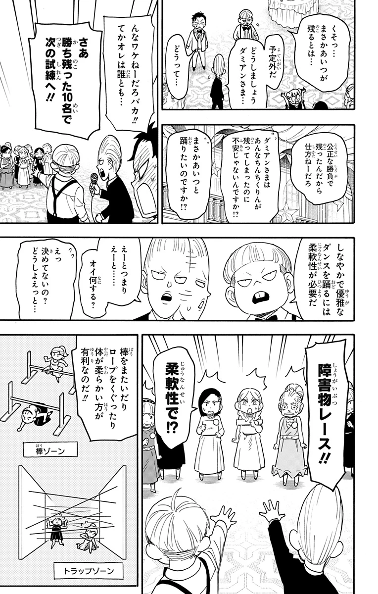 Spy X Family 第96話 - 7