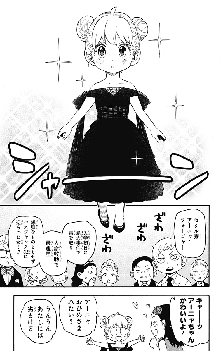 Spy X Family 第95話 - 7