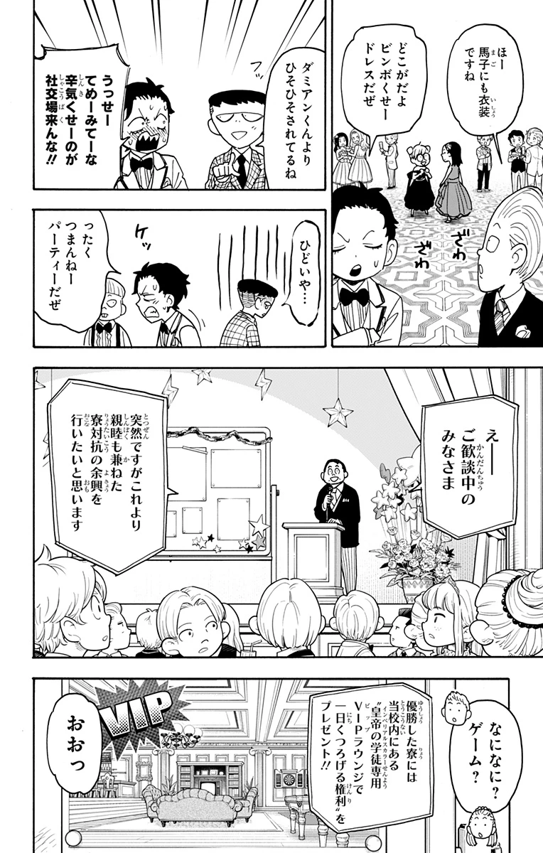 Spy X Family 第95話 - 8