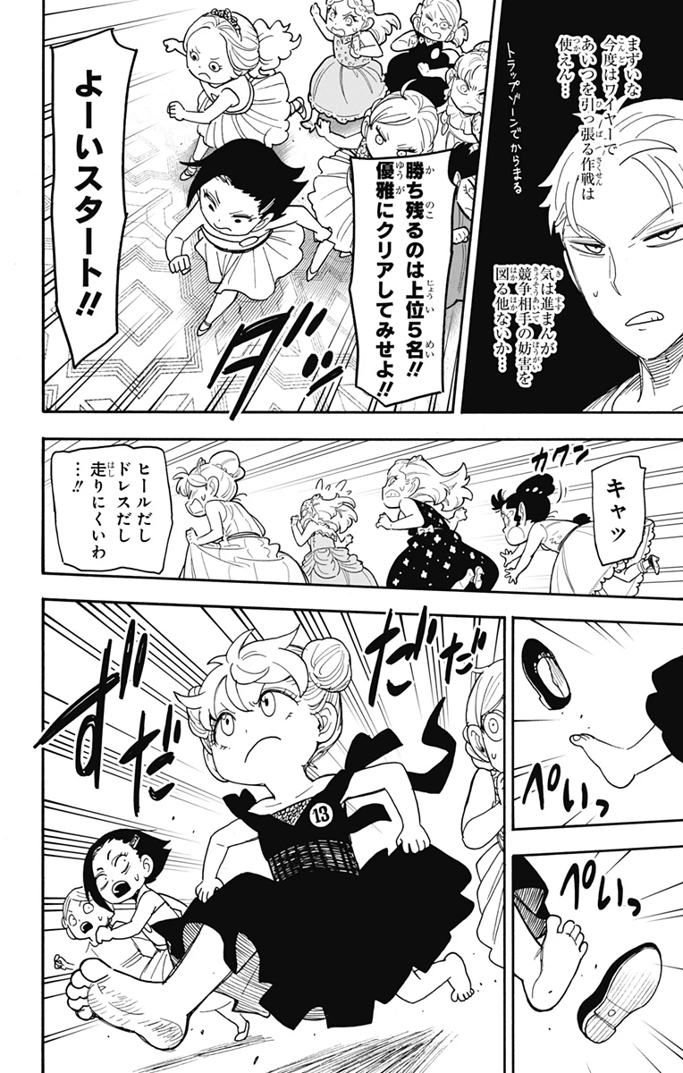 Spy X Family 第96話 - 8
