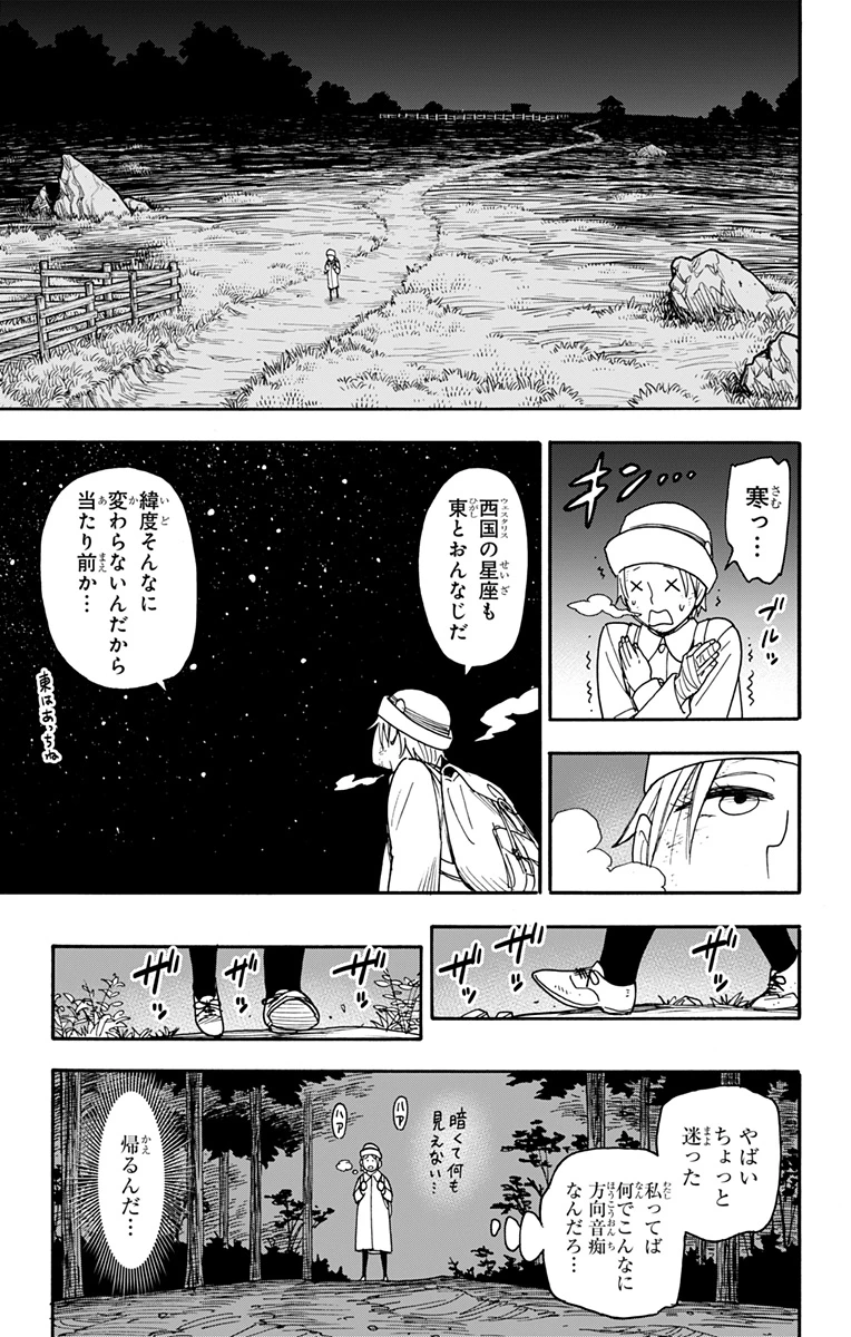 Spy X Family 第100話 - 15