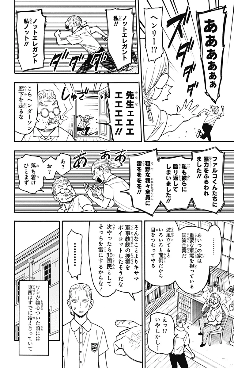 Spy X Family 第97話 - 10