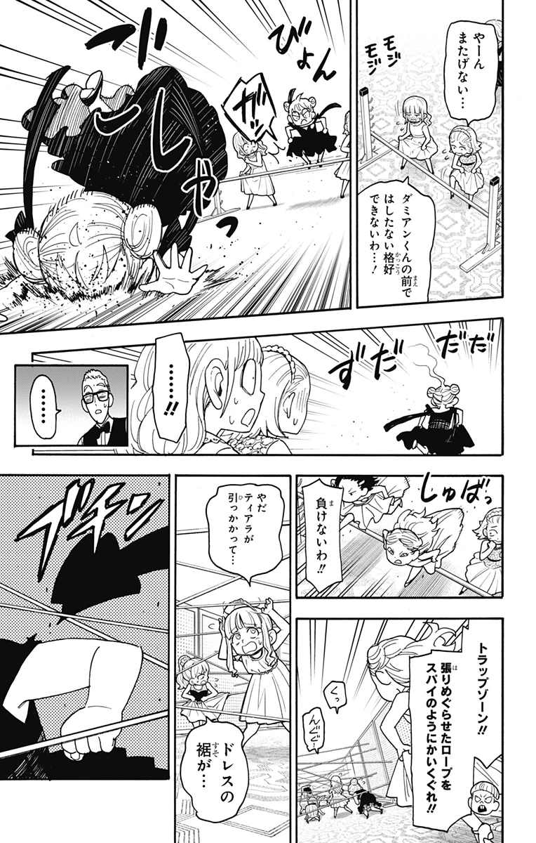 Spy X Family 第96話 - 9