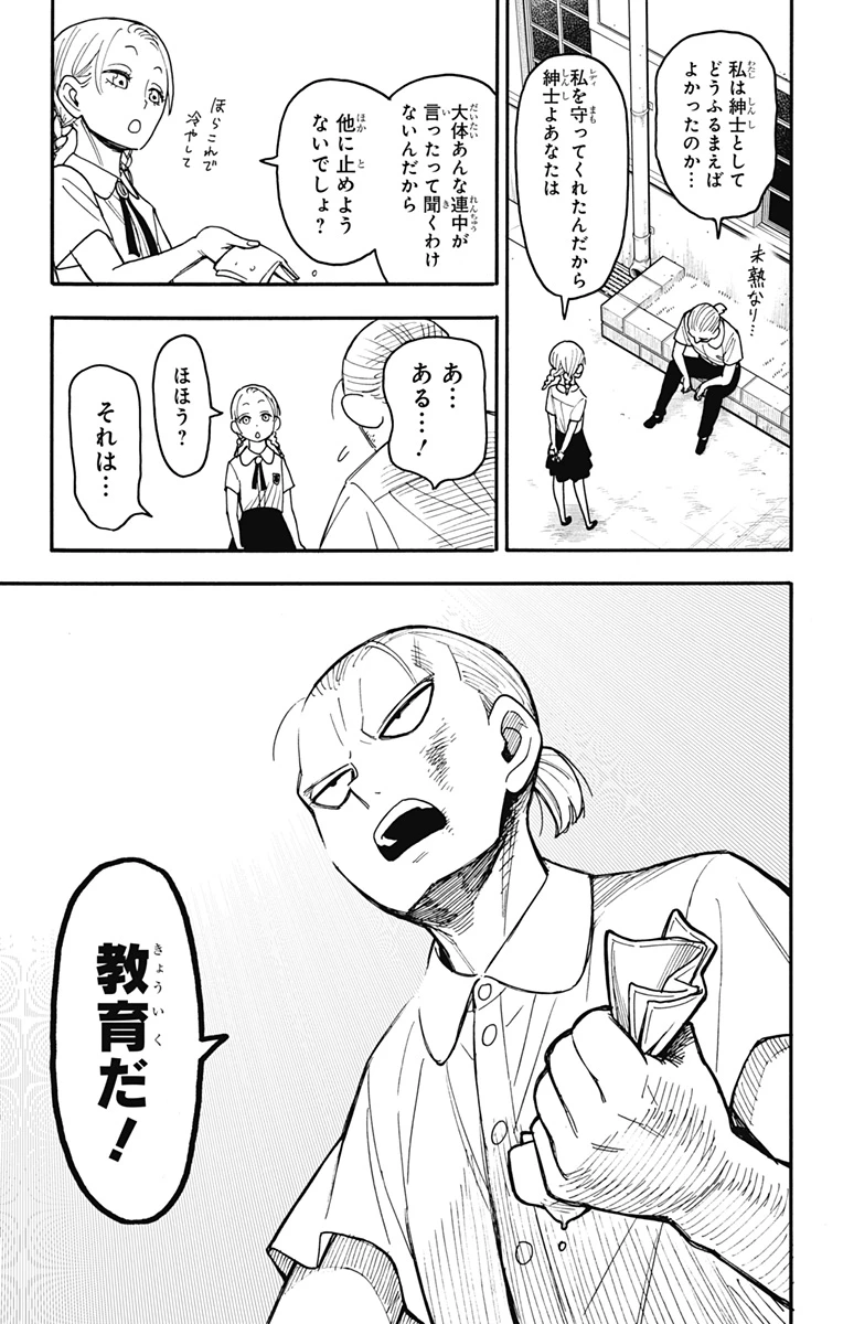 Spy X Family 第97話 - 11