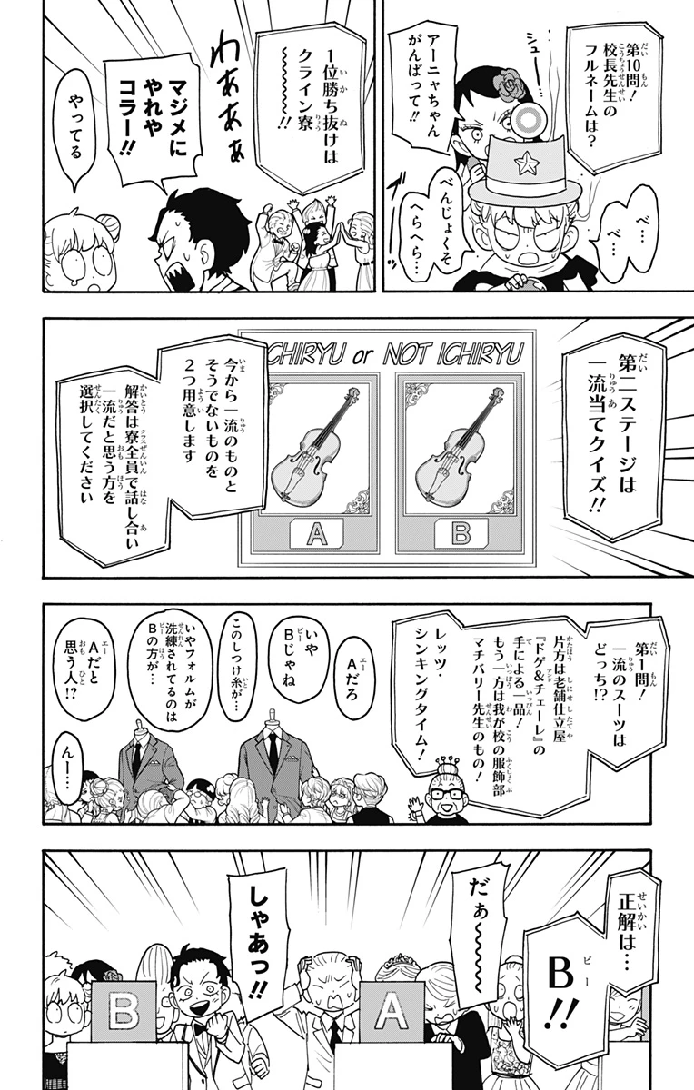 Spy X Family 第95話 - 10