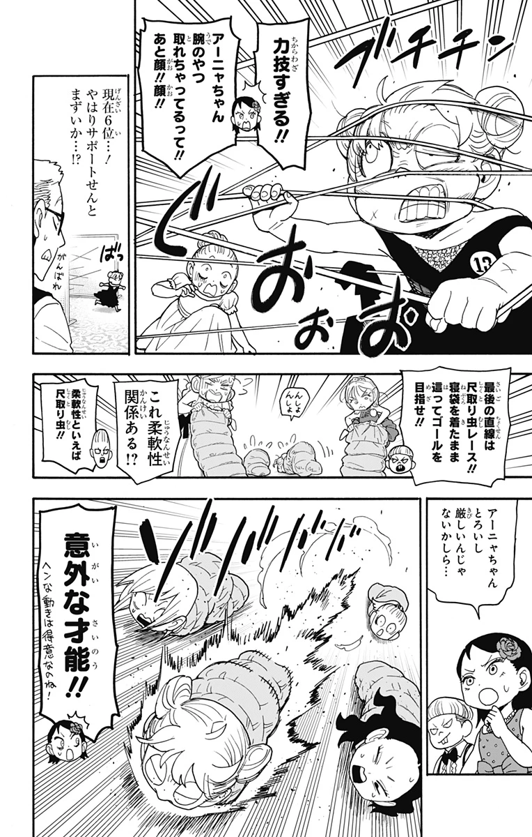 Spy X Family 第96話 - 10