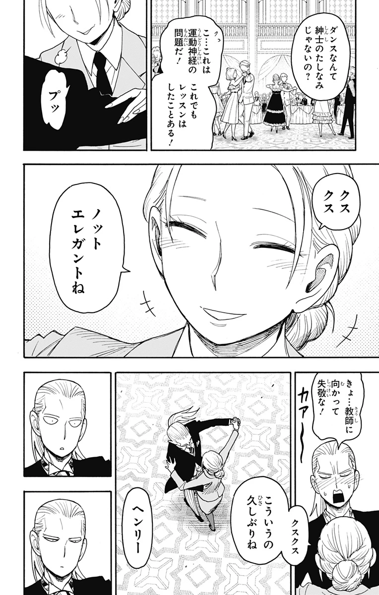 Spy X Family 第98話 - 17