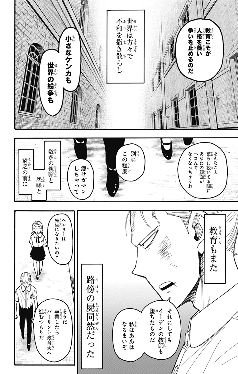 Spy X Family 第97話 - 12