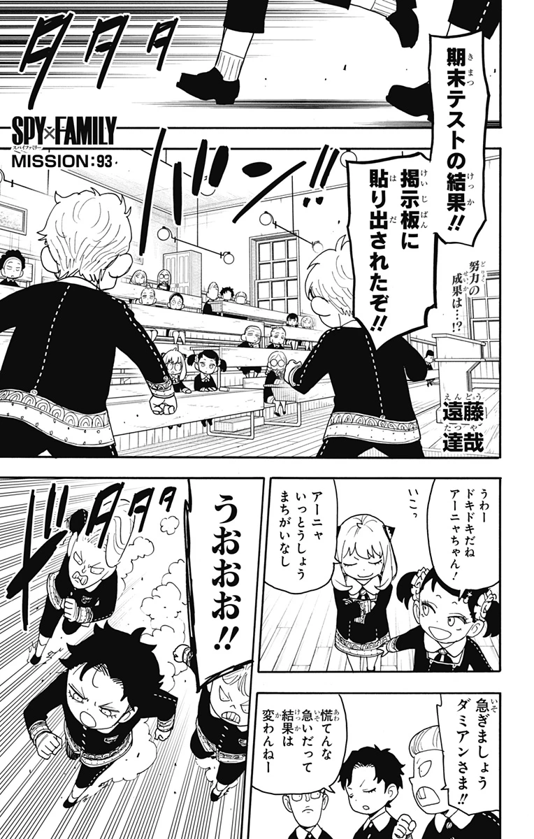 Spy X Family 第93話 - 1