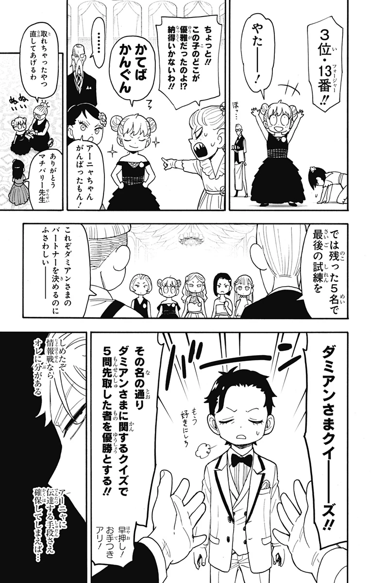 Spy X Family 第96話 - 11