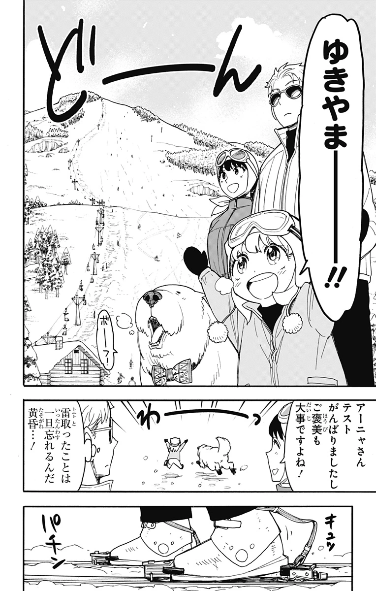 Spy X Family 第94話 - 2