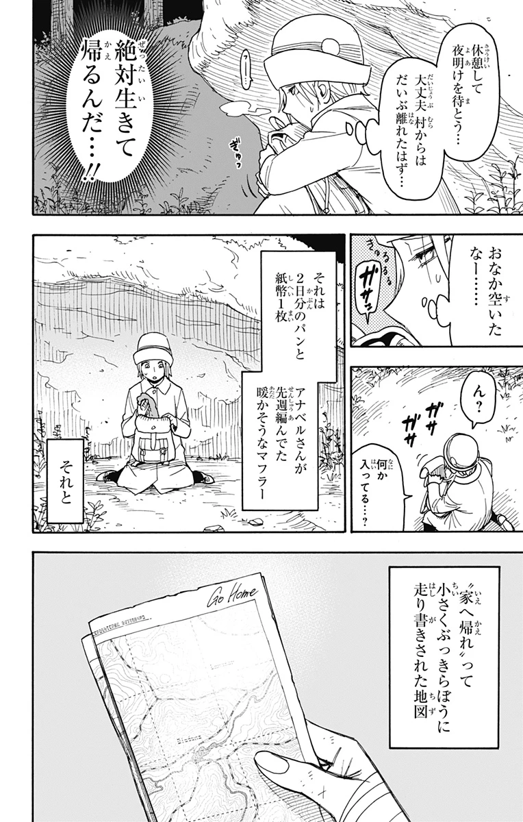 Spy X Family 第100話 - 16