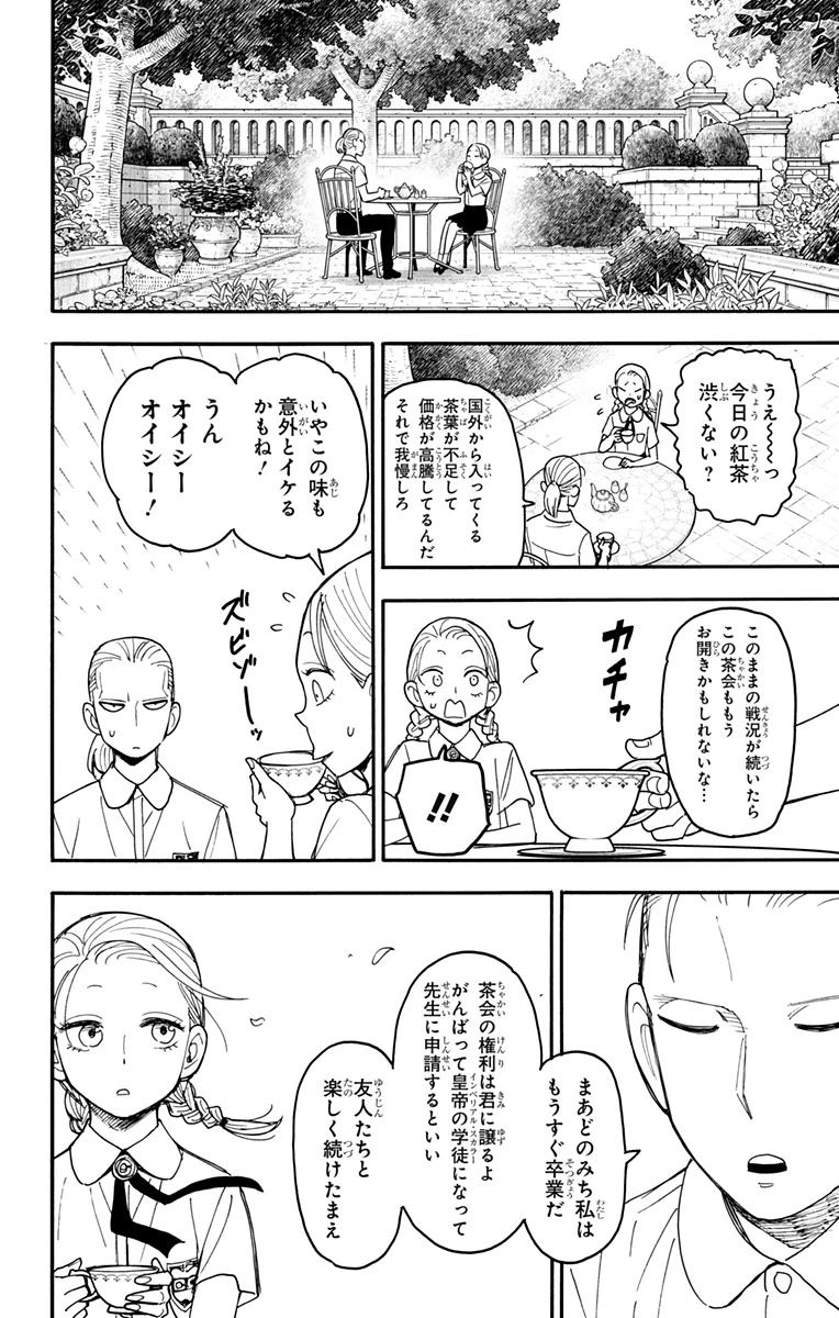 Spy X Family 第97話 - 14