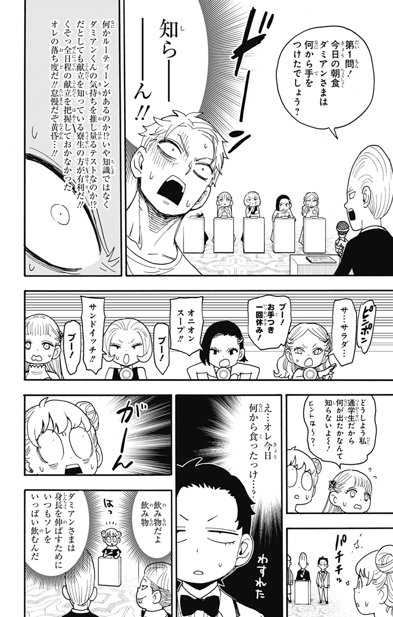Spy X Family 第96話 - 12