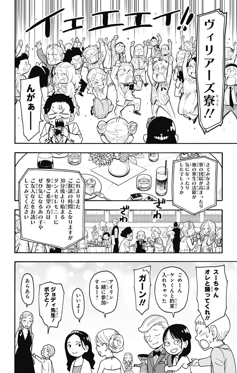 Spy X Family 第95話 - 12