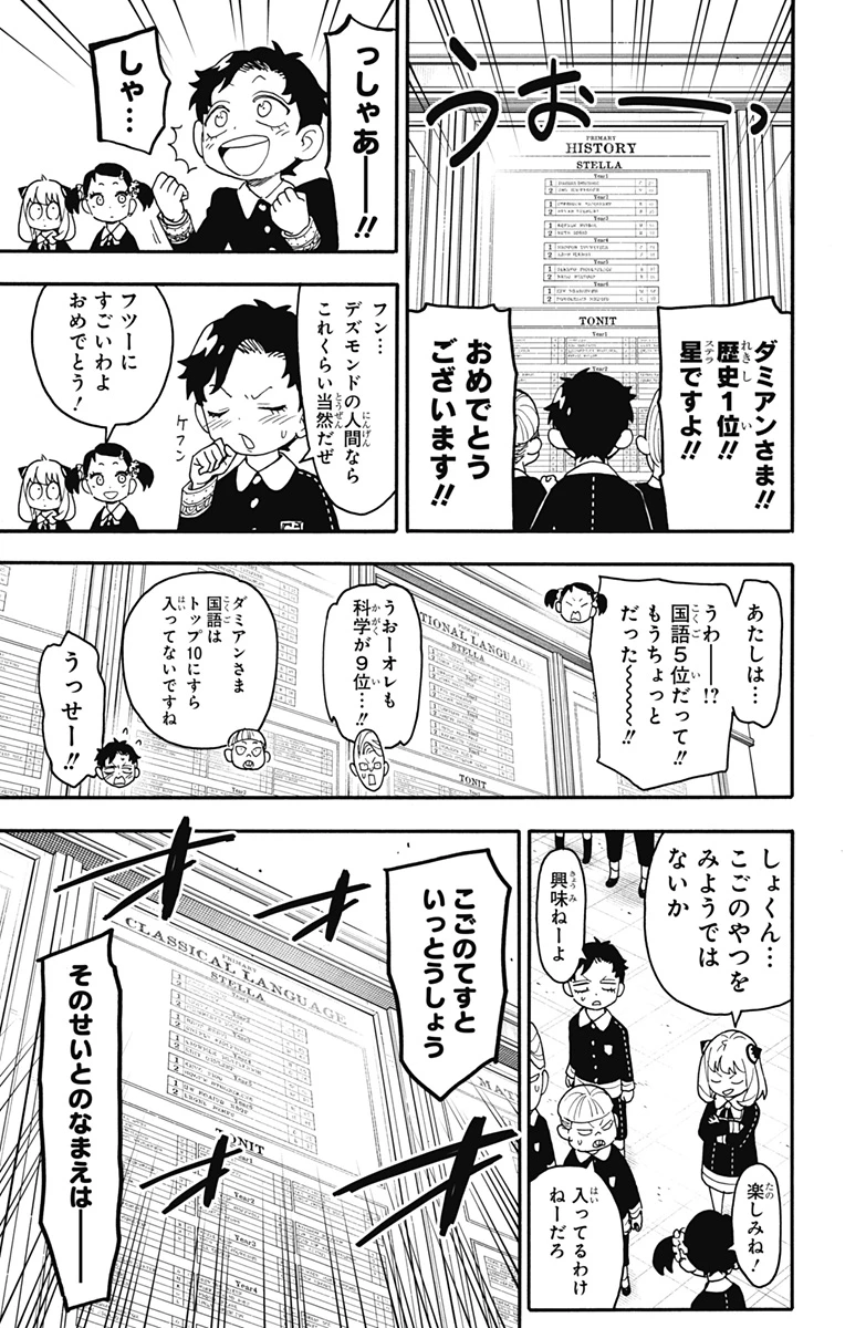 Spy X Family 第93話 - 3