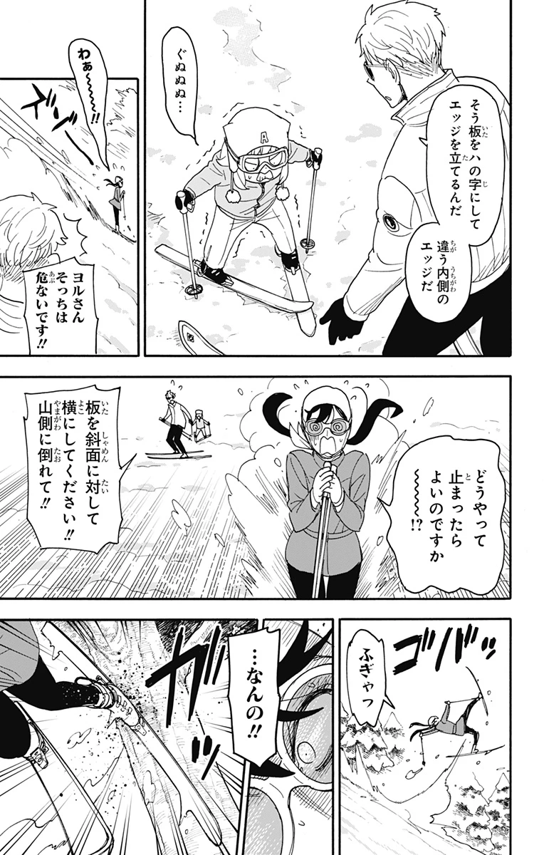 Spy X Family 第94話 - 3