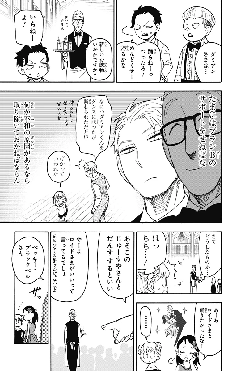 Spy X Family 第95話 - 13