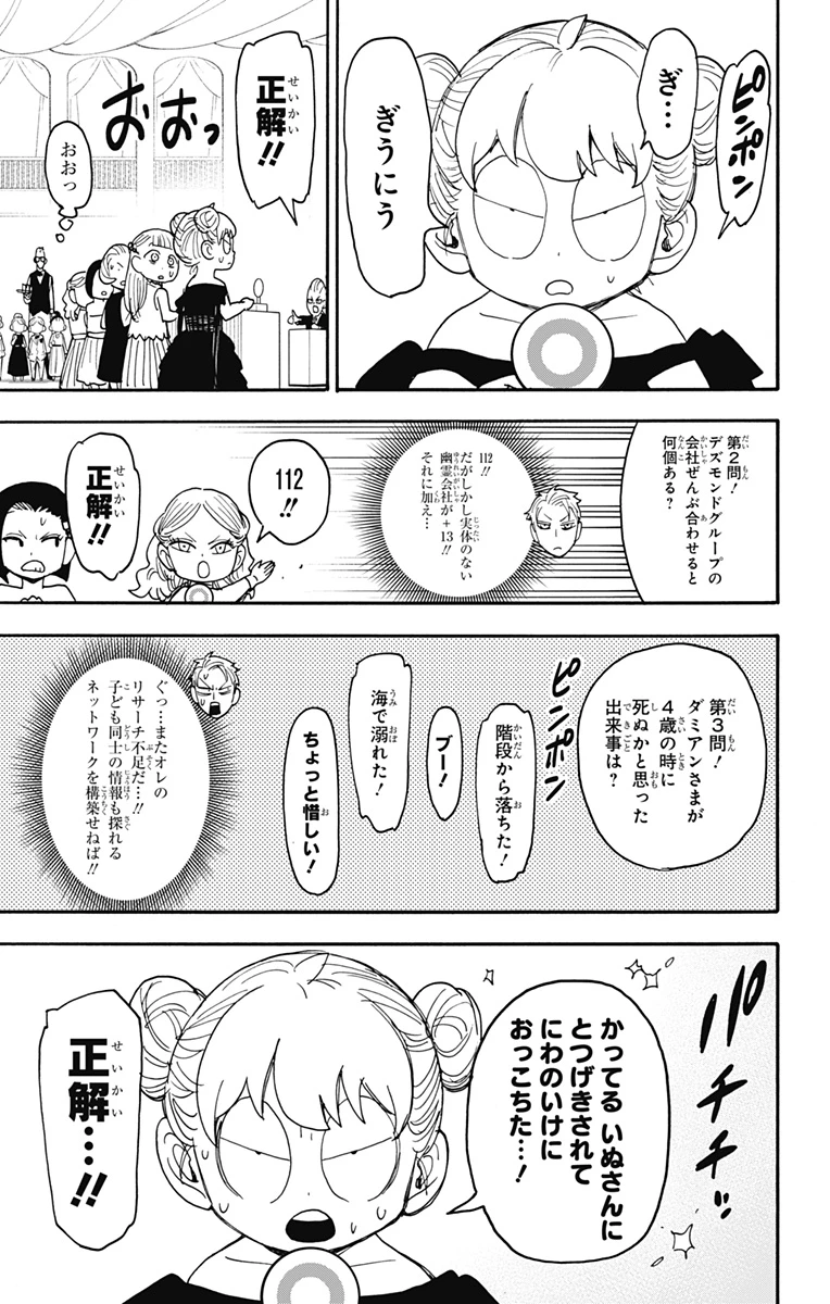 Spy X Family 第96話 - 13