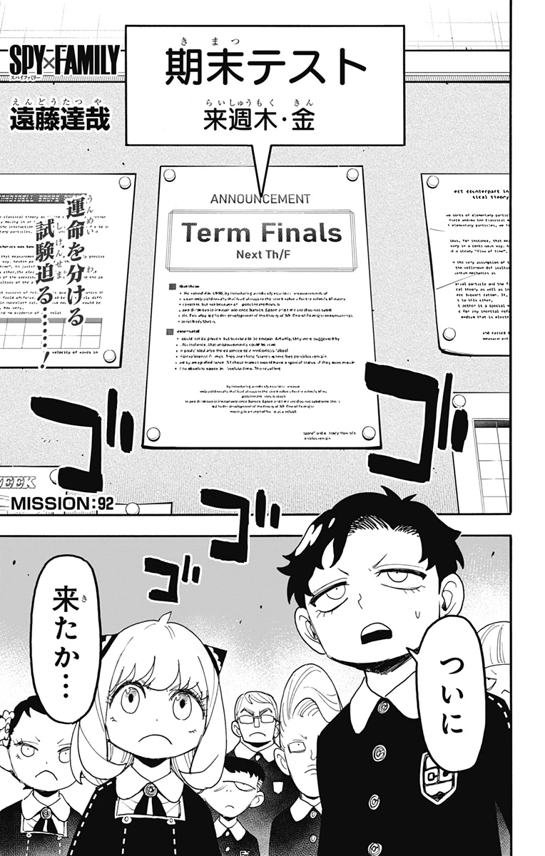 Spy X Family 第92話 - 1