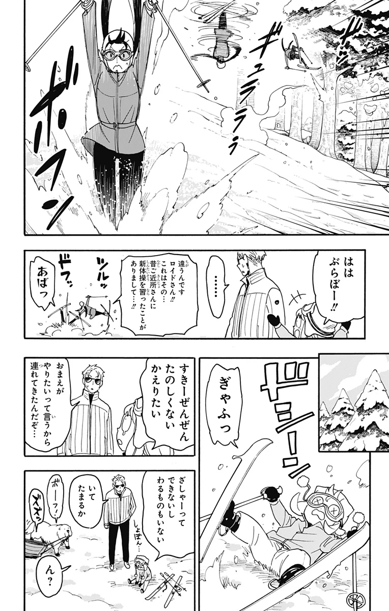 Spy X Family 第94話 - 4