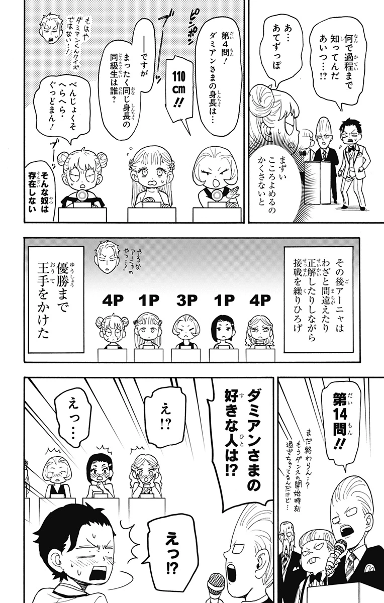 Spy X Family 第96話 - 14