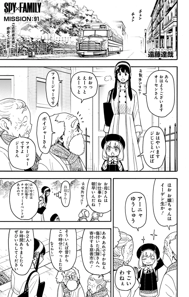 Spy X Family 第91話 - 1