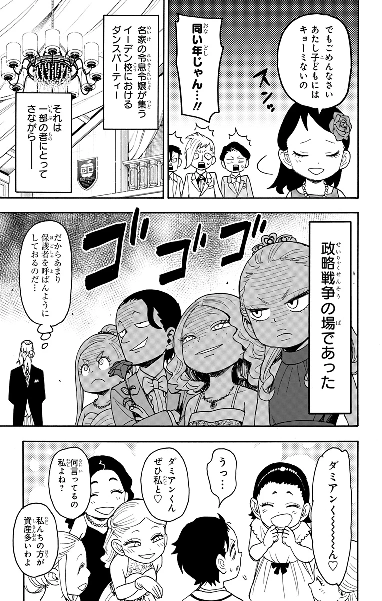 Spy X Family 第95話 - 15