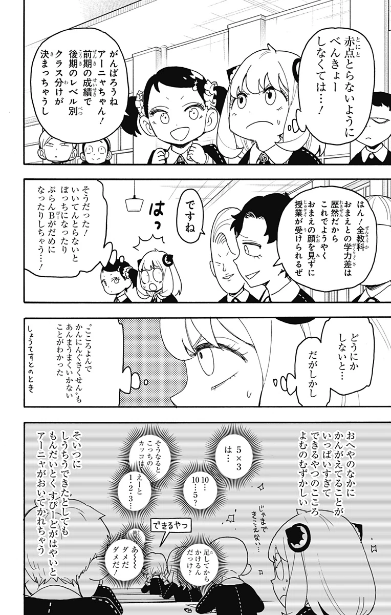 Spy X Family 第92話 - 2