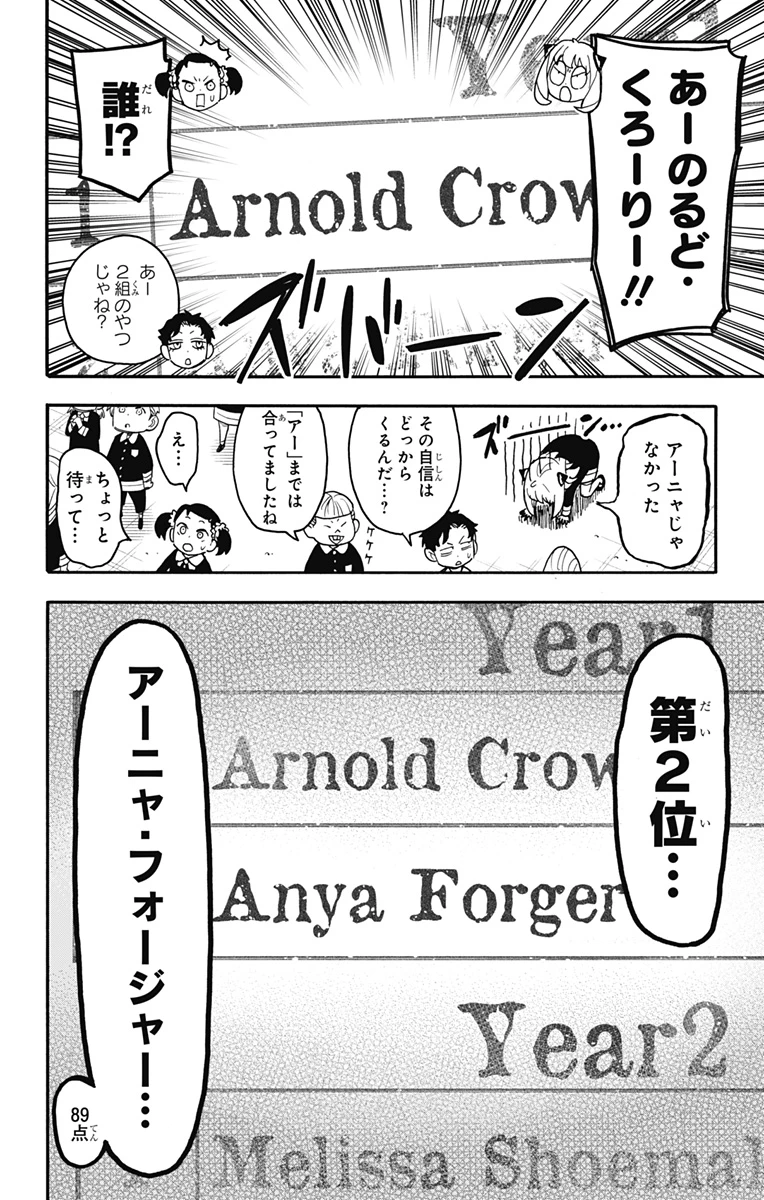 Spy X Family 第93話 - 4