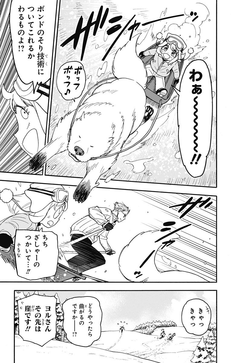 Spy X Family 第94話 - 5