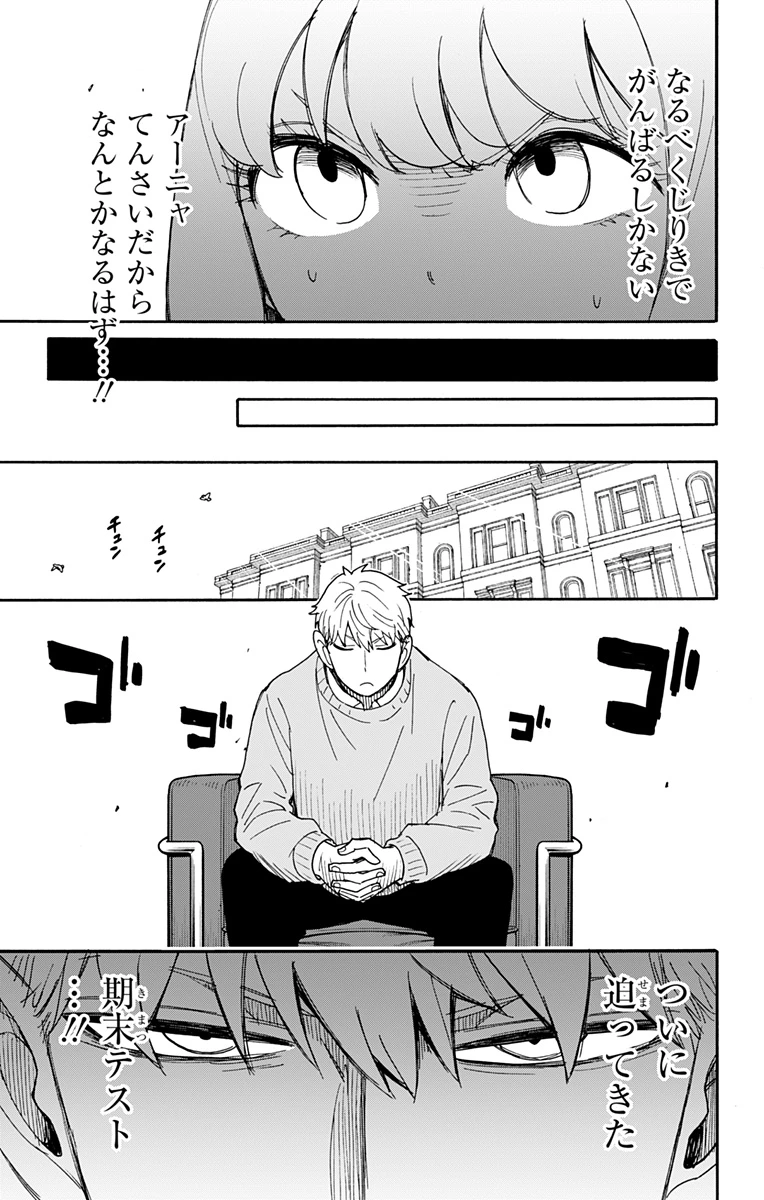 Spy X Family 第92話 - 3