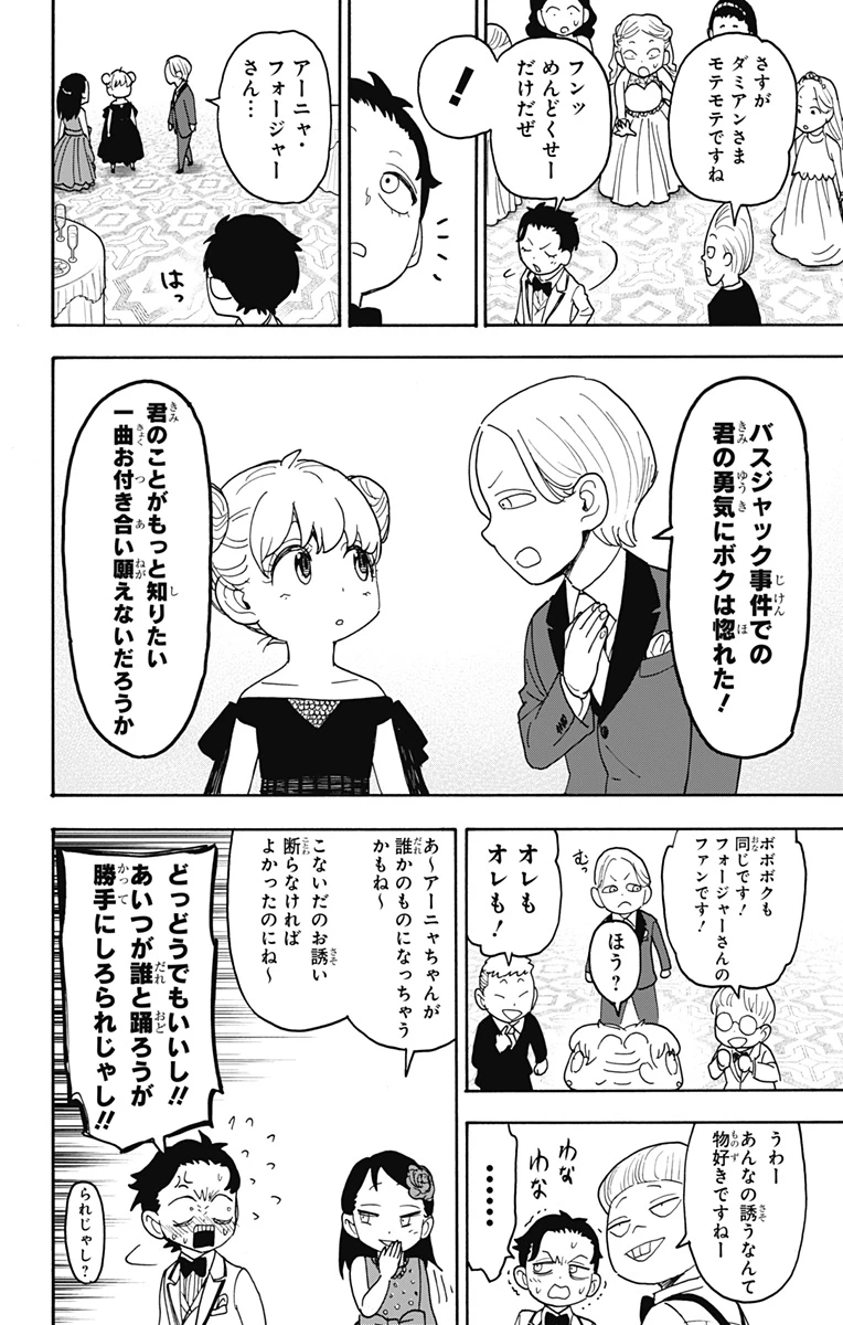 Spy X Family 第95話 - 16