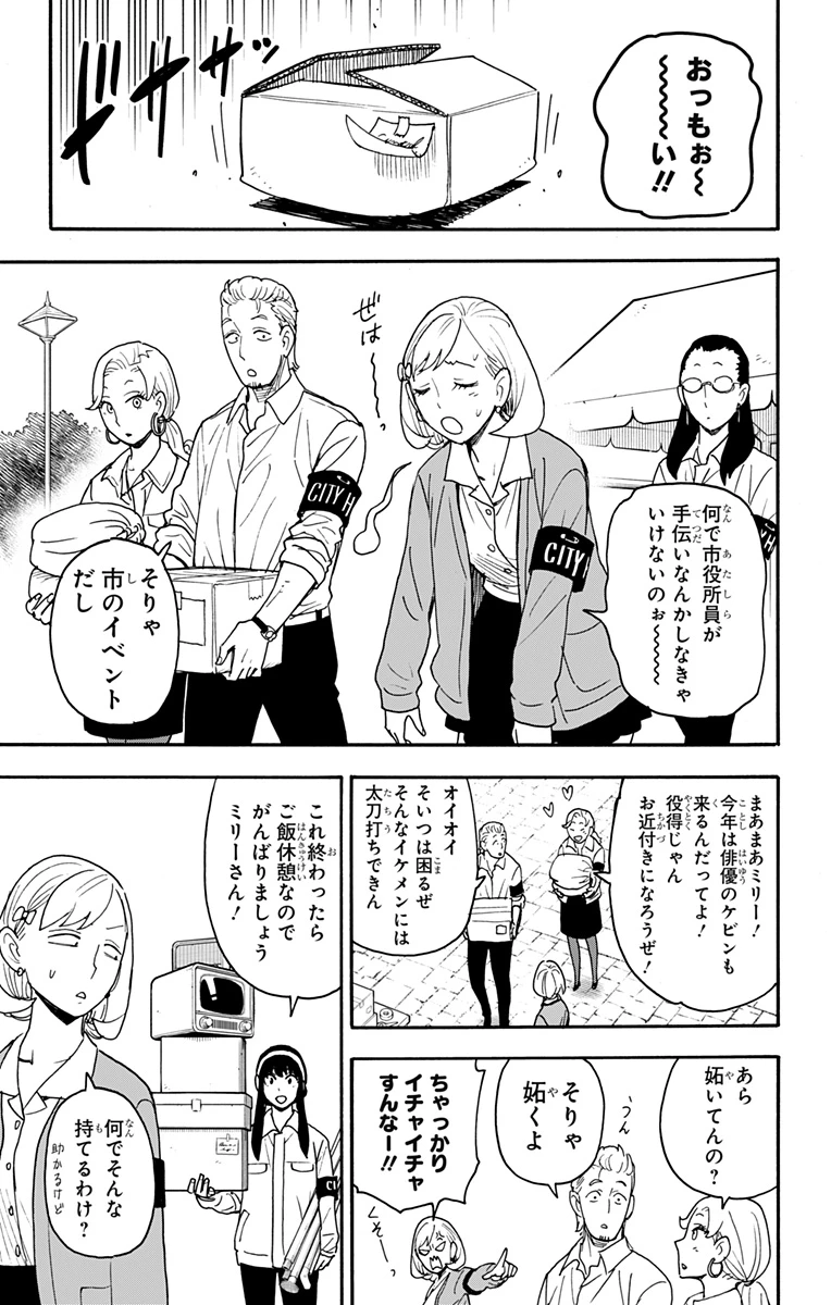 Spy X Family 第91話 - 3