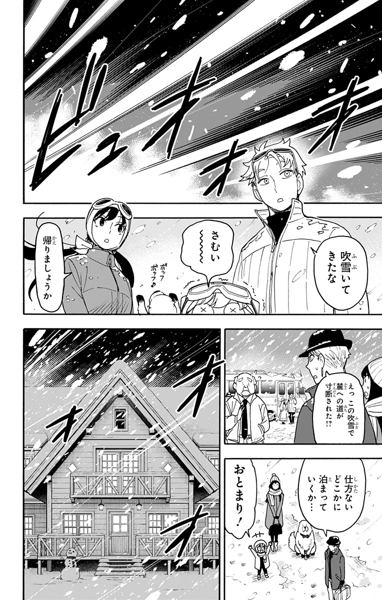 Spy X Family 第94話 - 6