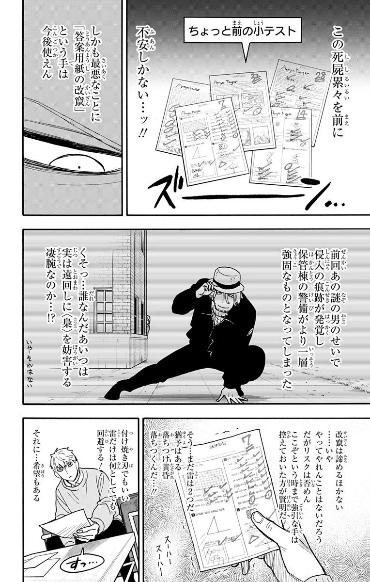 Spy X Family 第92話 - 4