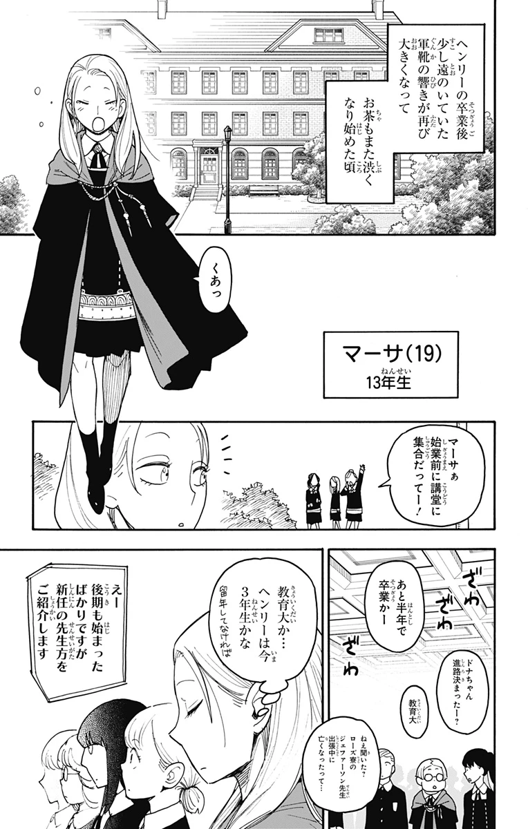 Spy X Family 第97話 - 19