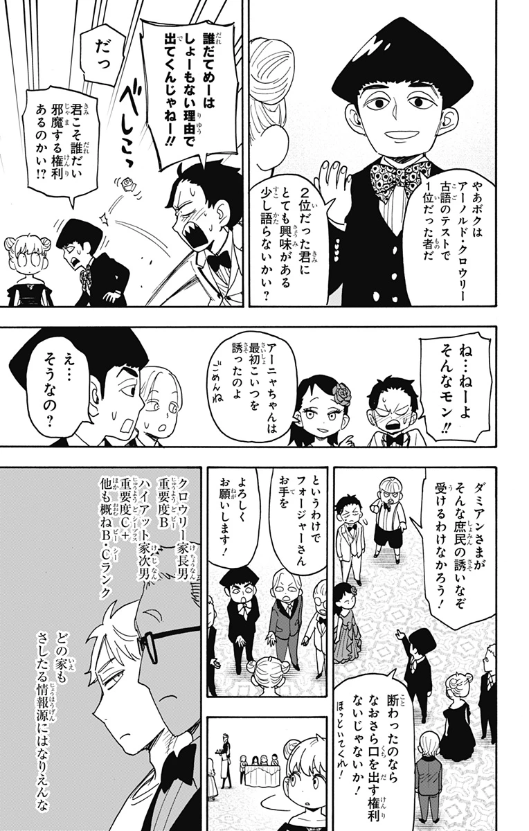 Spy X Family 第95話 - 17