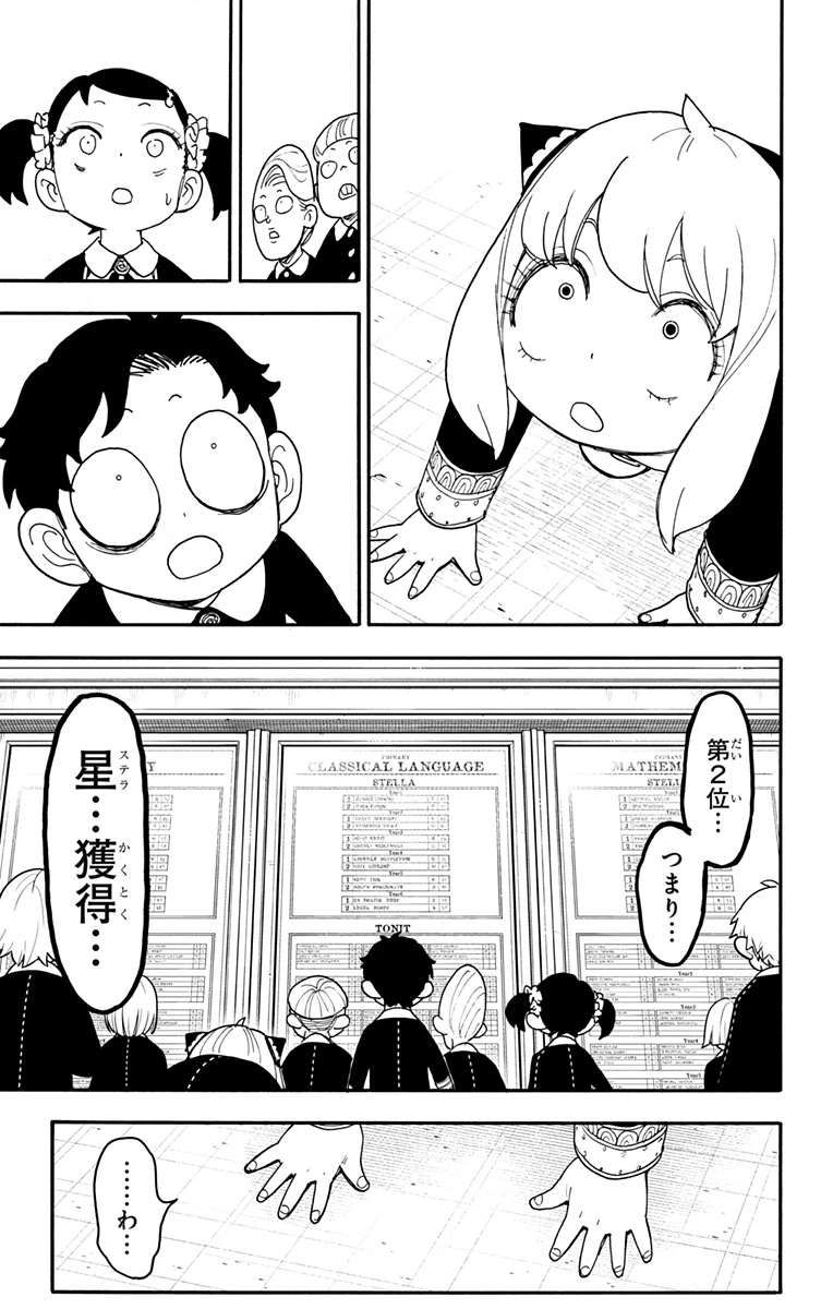 Spy X Family 第93話 - 5