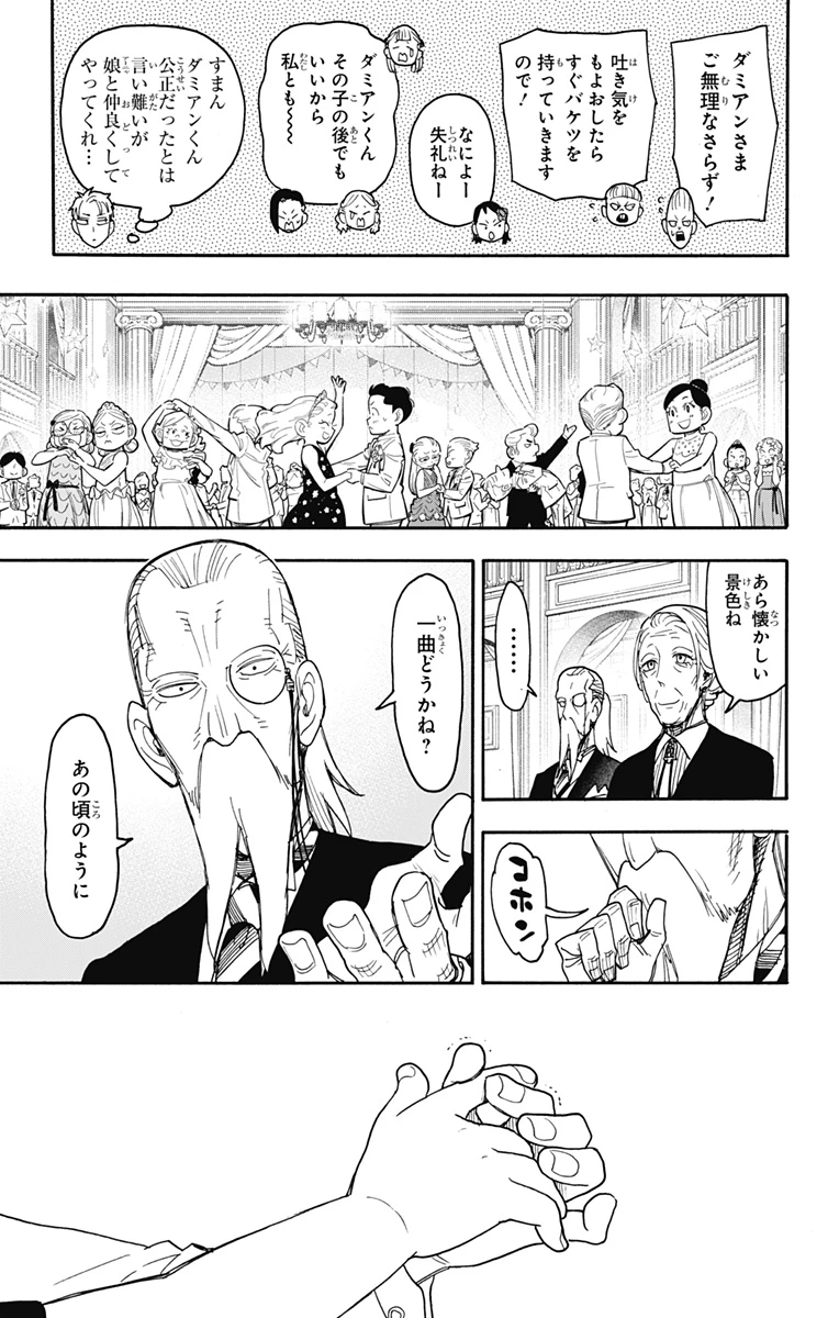Spy X Family 第96話 - 17