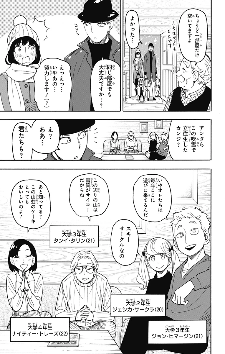 Spy X Family 第94話 - 7