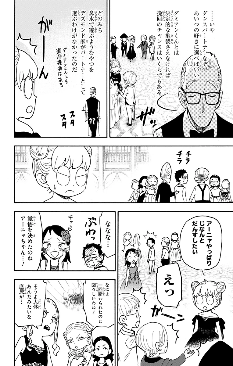 Spy X Family 第95話 - 18