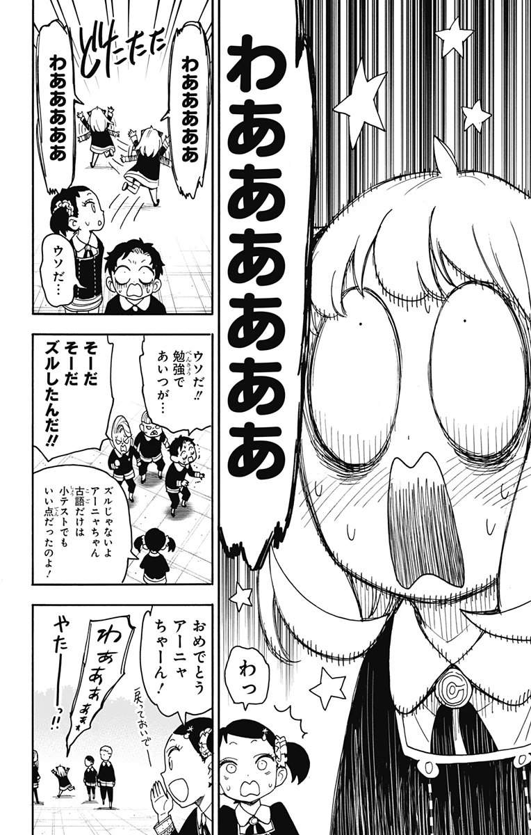 Spy X Family 第93話 - 6
