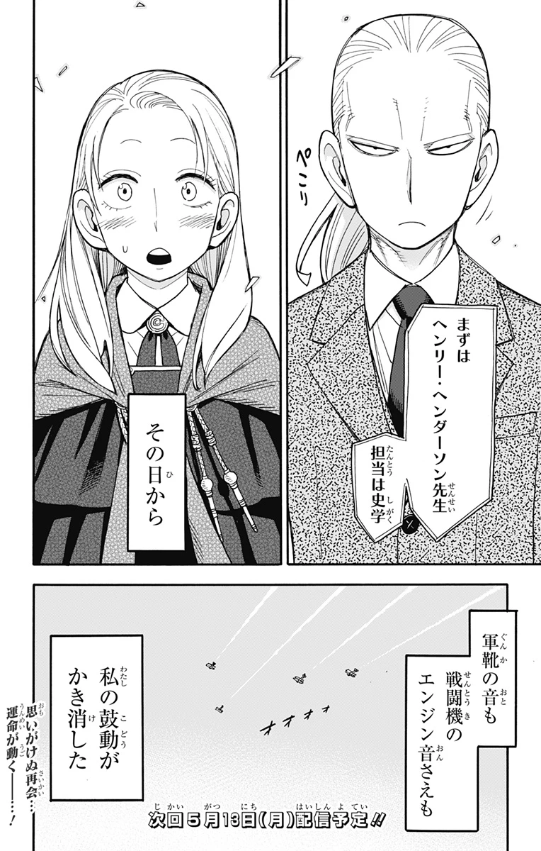 Spy X Family 第97話 - 20