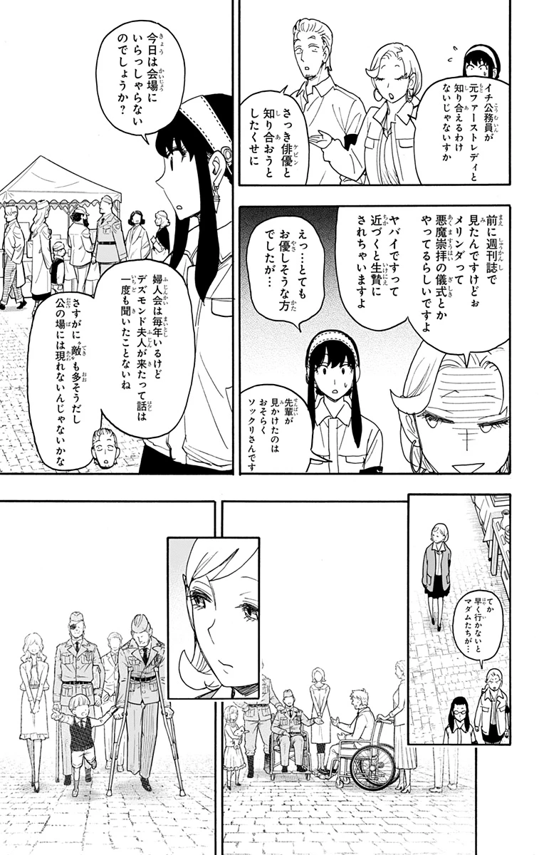 Spy X Family 第91話 - 5
