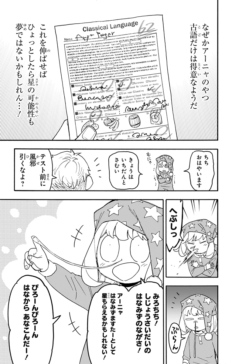 Spy X Family 第92話 - 5