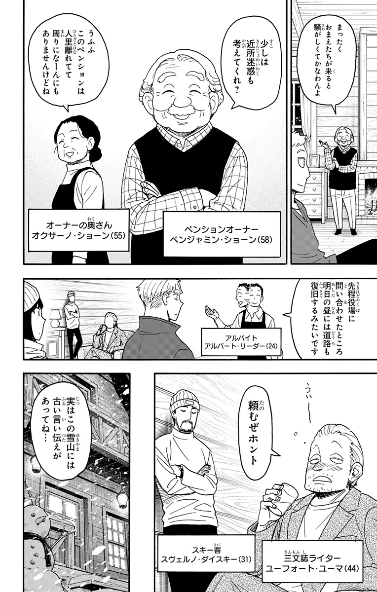 Spy X Family 第94話 - 8
